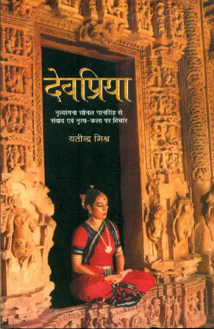 Devpriya by Yatindra Mishra
