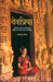 Devpriya by Yatindra Mishra