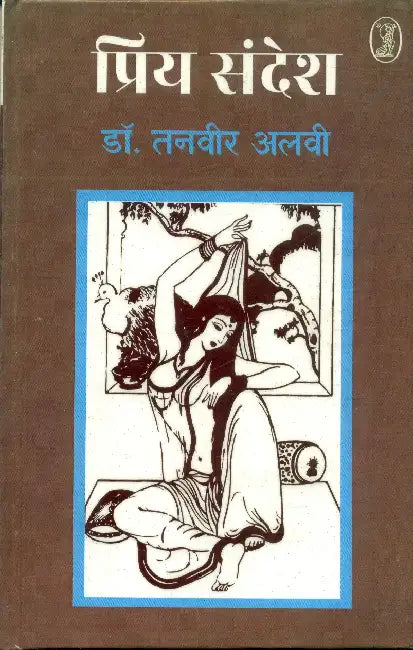 Priya Sandesh by Tanvir Alvi