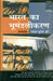 Bharat Ka Bhoomandalikaran (CSDS) by Ed. by Abhay Kumar Dubey
