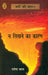 Na Likhne Ka Karan by Rajendra Yadav