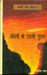 Kante Ki Baat-7 Andheron Se Uthati Guhaar by Rajendra Yadav
