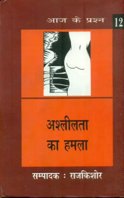 Ashleelata Ka Hamala by Rajkishor