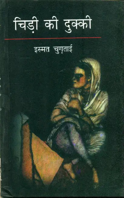Chidi Ki Dukki by Ismat Chughtai