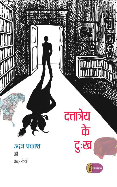 Dattatreya Ke Dukh by Uday Prakash