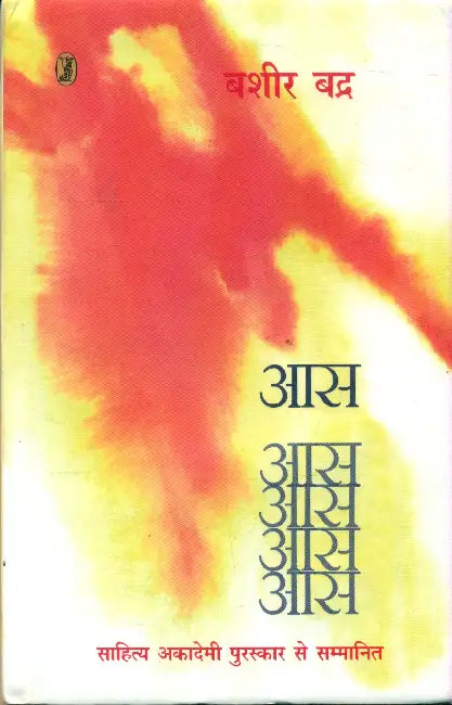 Aas by Bashir Badra