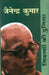 Nibandhon Ki Duniya: Jainendra Kumar by Ed. by Nirmala Jain