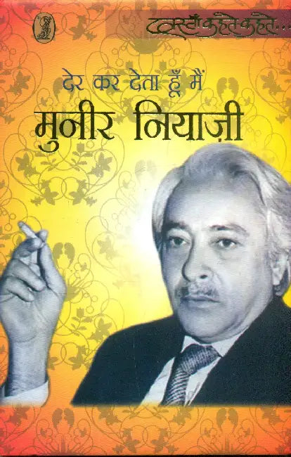 Der Kar Deta Hoon Main by Muneer Niyazi