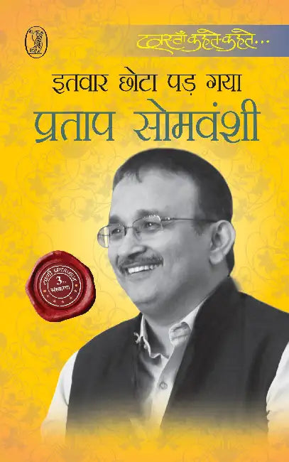 Itwar Chhota Pad Gaya by Pratap Somvanshi