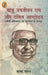Babu Jagjeevan Ram Aur Dalit Aandolan by Sant Saran