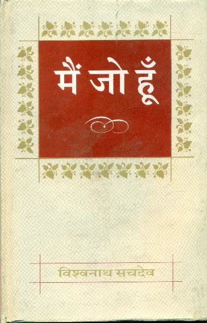 Main Jo Hoon by Vishwanath Sachdev
