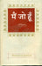 Main Jo Hoon by Vishwanath Sachdev
