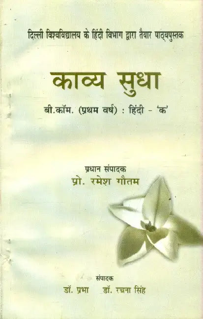 Kavya Sudha by Prof. Ramesh Gautam