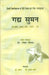 Gadya Suman by Prof. Ramesh Gautam