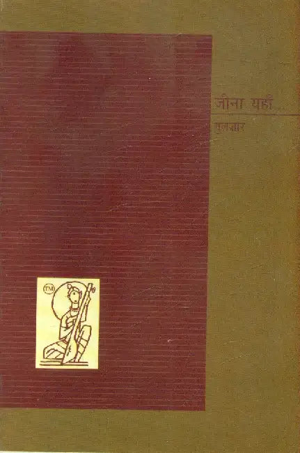 Jeena Yahan… by Gulzar