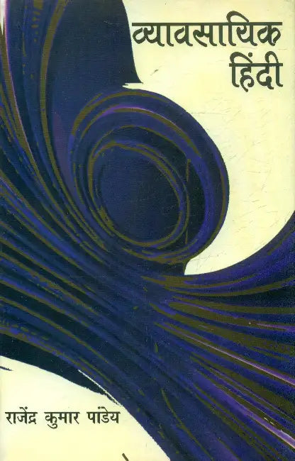 Vyavsayik Hindi by Rajendra Kumar Pandey