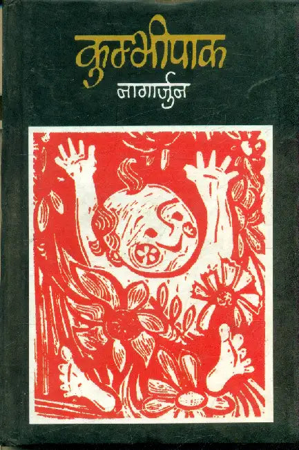 Kumbhipaak by Nagarjun