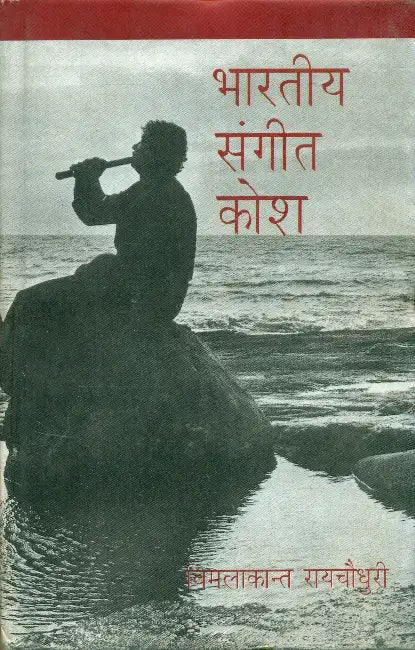 Bhartiya Sangeet Kosh by Vimalakant Ray Choudhary