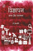 Vigyapan Bhasha Aur Sanrachna by Dr. Rekha Sethi