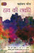 Haath Kee Lakeeren by Bhaichand Patel