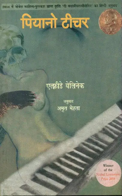 Piano Teacher by Elfriede Jelinek