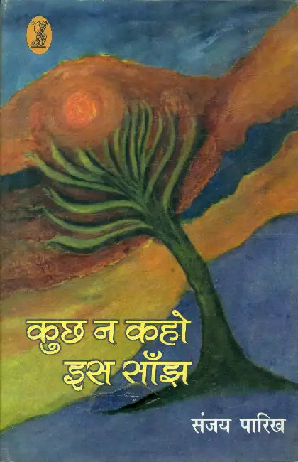 Kuchh Na Kaho Iss Sanjh by Sanjay Parikh