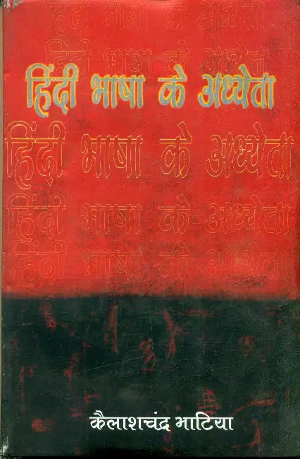 Hindi Bhasha Ke Adhyeta by Kailash Chadra Bhatia
