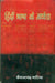 Hindi Bhasha Ke Adhyeta by Kailash Chadra Bhatia
