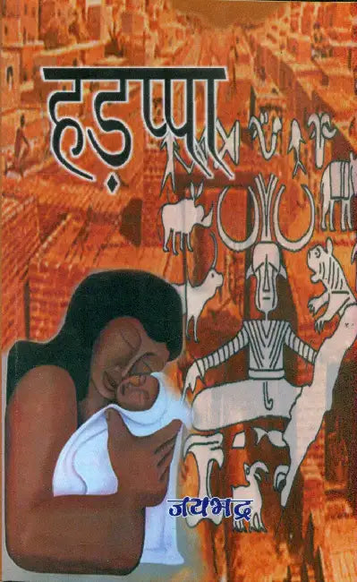 Harappa by Jaibhadra