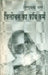 Trilochan Ka Kavi Karm by Vishnuchandra Sharma