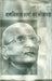 Ramvilas Sharma Ka Lokpaksha by Vishnuchandra Sharma