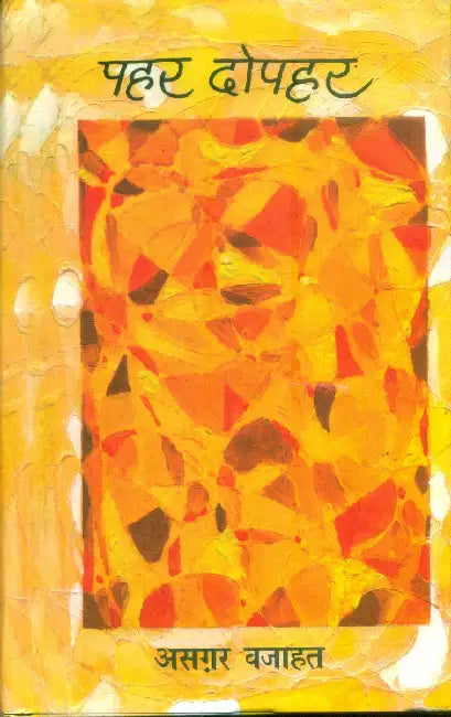 Pahar Dopahar by Asghar Wajahat