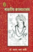 Bharatiya Kavyashastra by Dr. Tarak Nath Bali