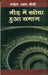 Bheed Mein Khoya Hua Samaj by Manohar Shyam Joshi