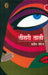 Teesari Taali by Pradeep Saurabh
