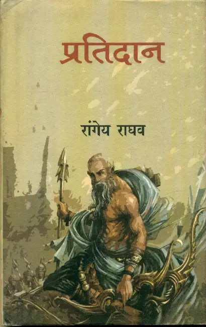 Pratidan by Rangeya Raghav