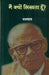 Main Kyon Likhta Hoon by Srimati Meena Anand