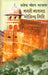 Magari Maangarh Govind Giri by Rajendra Mohan Bhatnagar