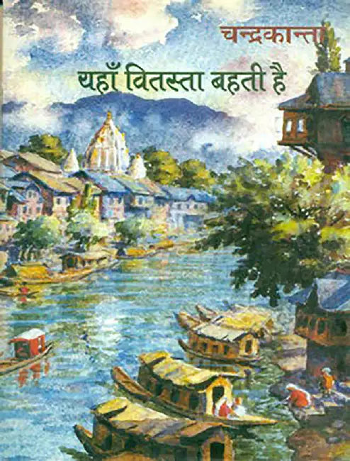 Yahan Vitasta Bahti Hai by Chandrakanta