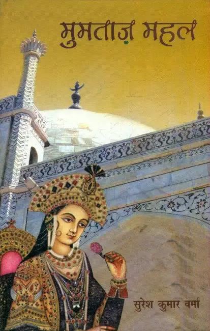 Mumtaz Mahal by Suresh Kumar Verma