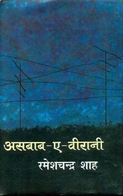 Asbab E Veerani by Ramesh Chandra Shah