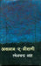 Asbab E Veerani by Ramesh Chandra Shah