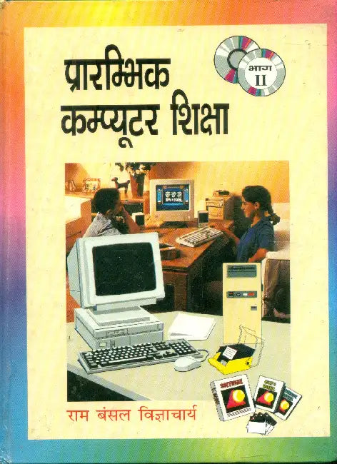 Prarambhik Computer Shiksha-2 by Ram Bansal 'Vigyacharya'