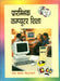 Prarambhik Computer Shiksha-2 by Ram Bansal 'Vigyacharya'