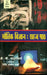 Bhoutik Vigyan: Sahaj Path by Ed. by D.V. Battacharya