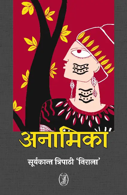 Anamika by Suryakant Tripathi 'Nirala'
