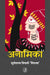 Anamika by Suryakant Tripathi 'Nirala'