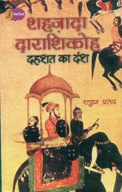 Shahzada Darashikoh Dahashat Ka Dansh by Shatrughan Prasad