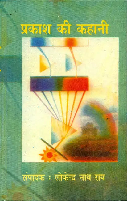 Prakash Ki Kahani by Ed. by Lokendra Nath Rai