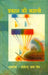 Prakash Ki Kahani by Ed. by Lokendra Nath Rai